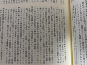 日本語語感の辞典