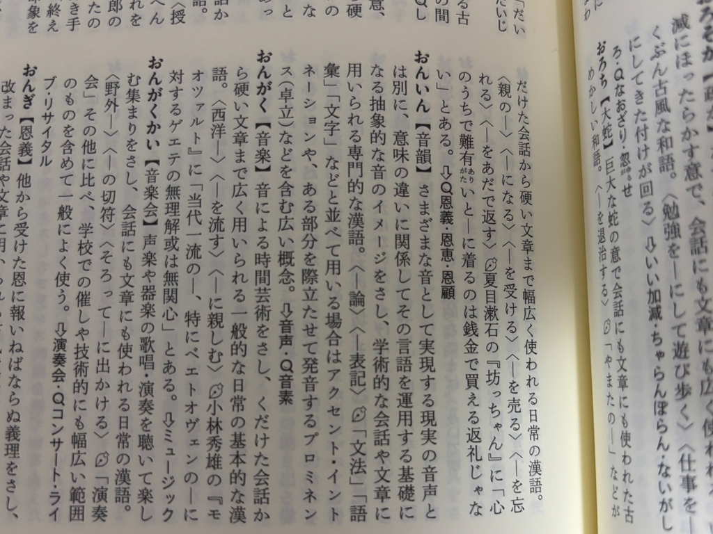 日本語語感の辞典